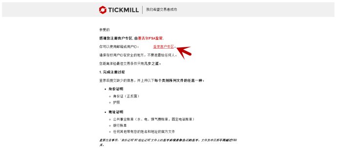 Tickmill开户教程