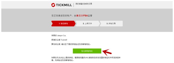 Tickmill开户教程