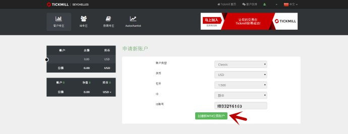 Tickmill开户教程